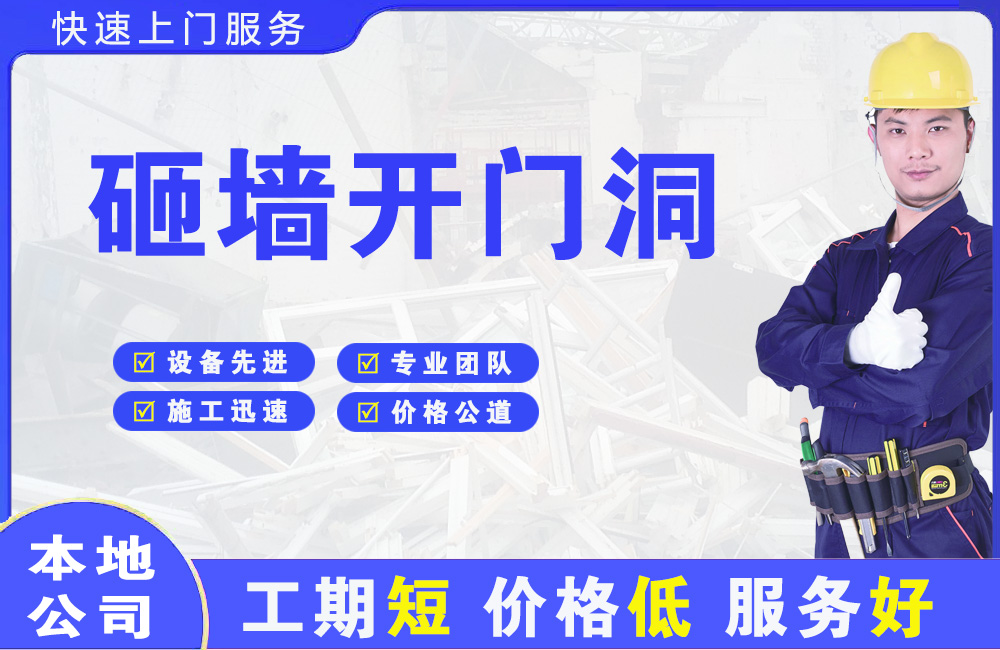 古田砸墙开门洞